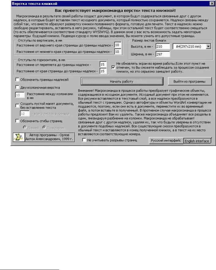 Компьютерная верстка текста. Компьютерная верстка текста
