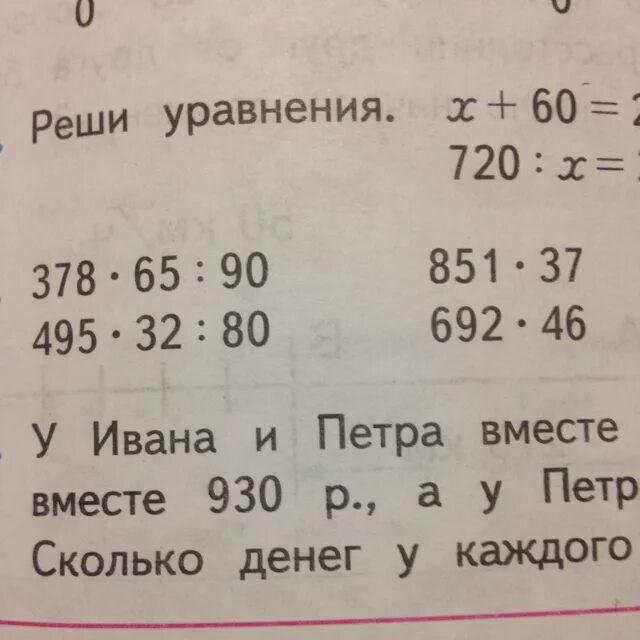 Матем номер 180. 378 65 Столбиком. 378 65 90 В столбик. 495 32 80 В столбик. 851 37 В столбик.