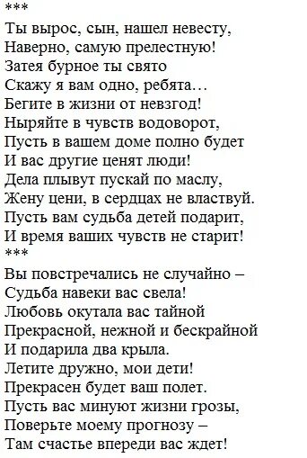 Поздравление с днем свадьбы сына от мамы. Поздравление со свадьбой сына. Поздравление сыну на свадьбу от мамы. Стихи на свадьбу сыну от мамы. Поздравление на свадьбу сыну от матери.