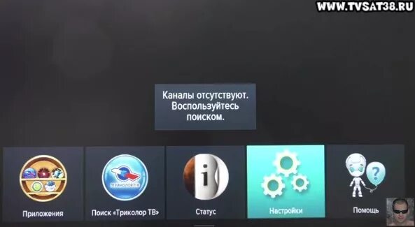 Триколор ТВ 210 канал. Меню Триколор ТВ. Каналы отсутствуют воспользуйтесь поиском. Триколор меню поиск каналов.