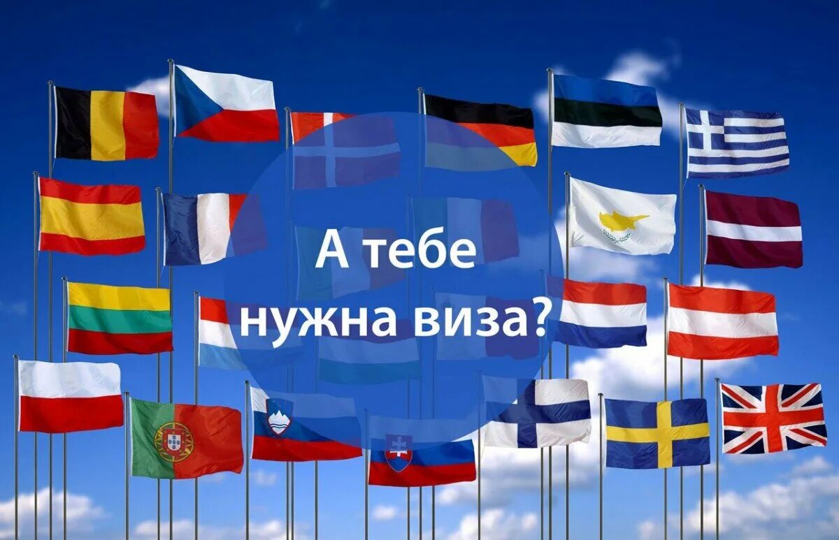 Виза в европейские страны. Виза шенген. Виза в Европу. Шенгенская виза картинки. Европа шенген.