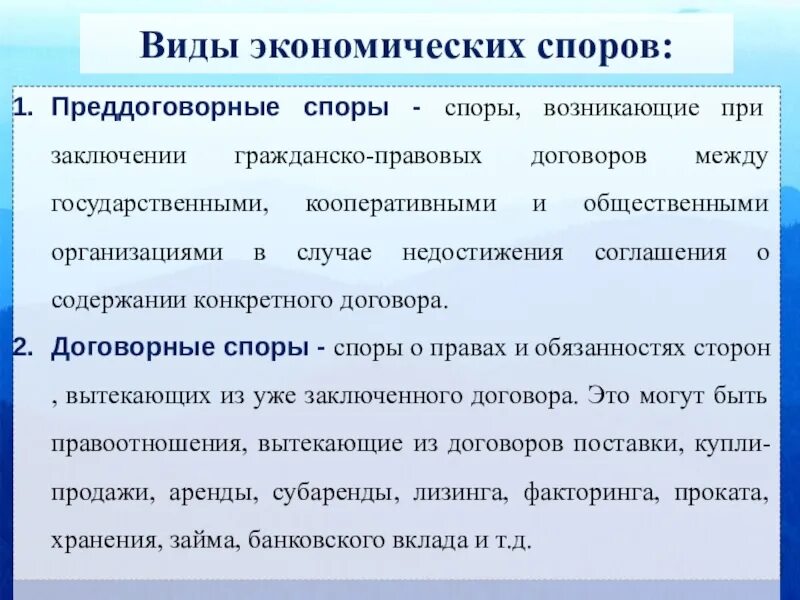 Формы экономических споров. Виды экономических споров. Виды экономических споров преддоговорные споры. Понятие и виды экономических споров. Экономические споры и их виды.