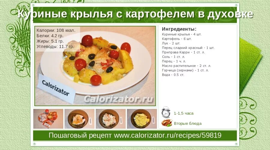 Картошка в духовке калорийность на 100. Картошка с курицей в духовке калорийность. запеченная картошка калории. картошка в духовке калорийность. запеченная картошка ккал.