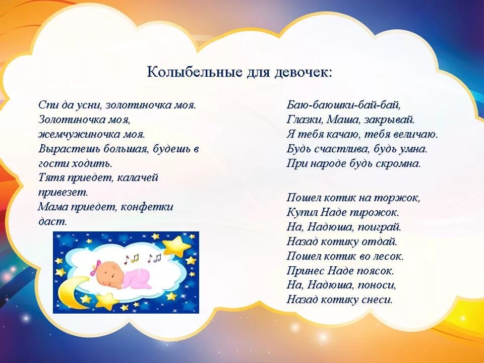 Слушать колыбельную для малышей для быстрого. Колыбельная для малышей для быстрого засыпания текст. колыбельная для быстрого засыпания текст для девочек. колы́белънаядля́ ма́лы́шей. слова колыбельных песен для малышей.