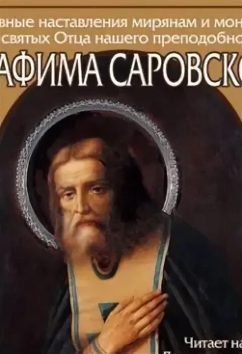 Аудиокнига заповедь. Аудиокнига заповедь. Фаваид полезные наставления. Свт. Аудиокнига заповедь.