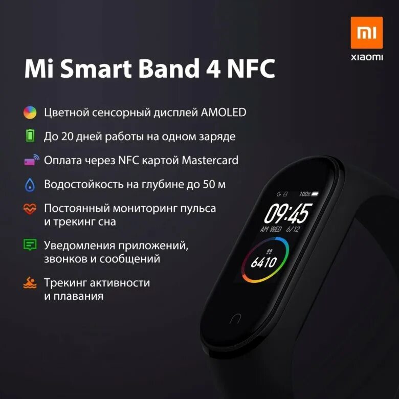 Часы с nfc для оплаты в россии. Xiaomi mi Smart Band 4. Xiaomi mi Smart Band 4 Xiaomi. Ми банд 4 нфс. Смарт-часы Xiaomi с NFC.