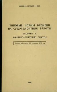 Типовые нормативы времени на работы