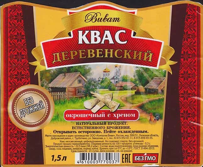 Квас этикетка. Этикетка на бутылку кваса. Квас ценник. Квас разливной этикетка.