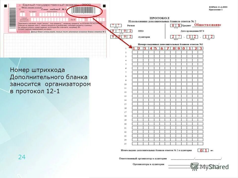 Форма ппэ 05 02 к информатика. Форма ППЭ-14-02 ведомость учета экзаменационных материалов. Формы ППЭ-05-01. Форма ППЭ-12-03. Заполнение формы ППЭ 12-04-маш.