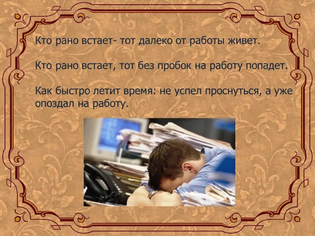 Смысл пословицы кто рано встает. Пословицы кто рано встает. Поговорка кто рано встает тому. Пословицы кто рано встает тому. Пословицы на тему кто рано встает.