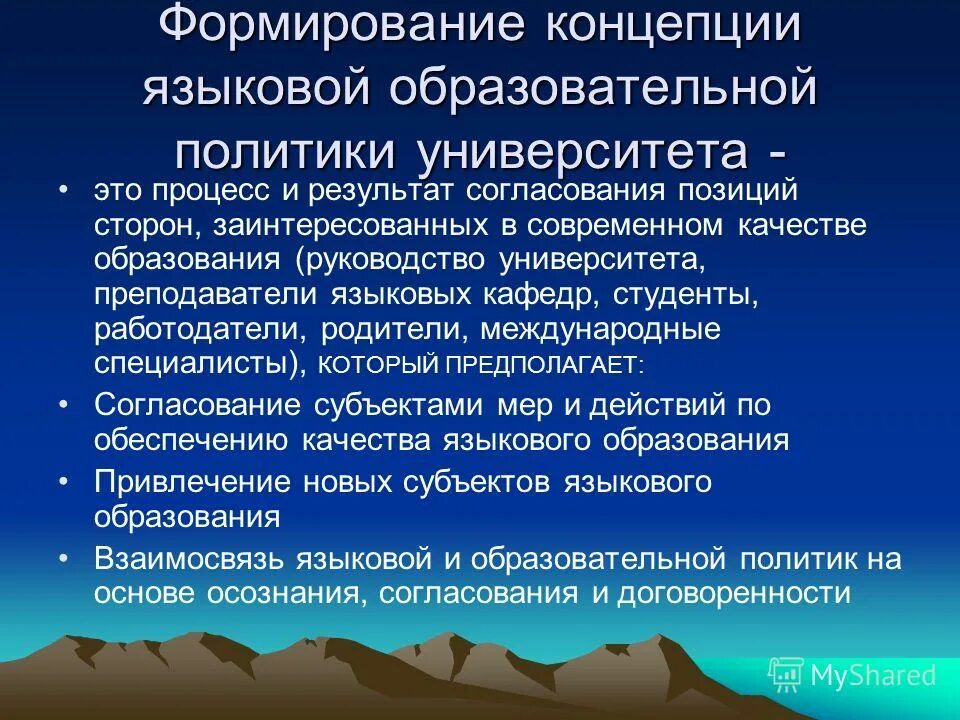 цели и задачи языковой политики. концепция языковой политики. концепция языковой политики. языковая политика это кратко. концепция языковой политики.