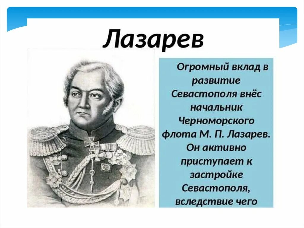 Знаменитые люди Севастополя. Исторические личности Севастополя. Выдающиеся личности города Севастополь. Исторический деятель Севастополя. Депозиты в севастополе