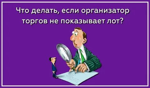 Торгов не будет