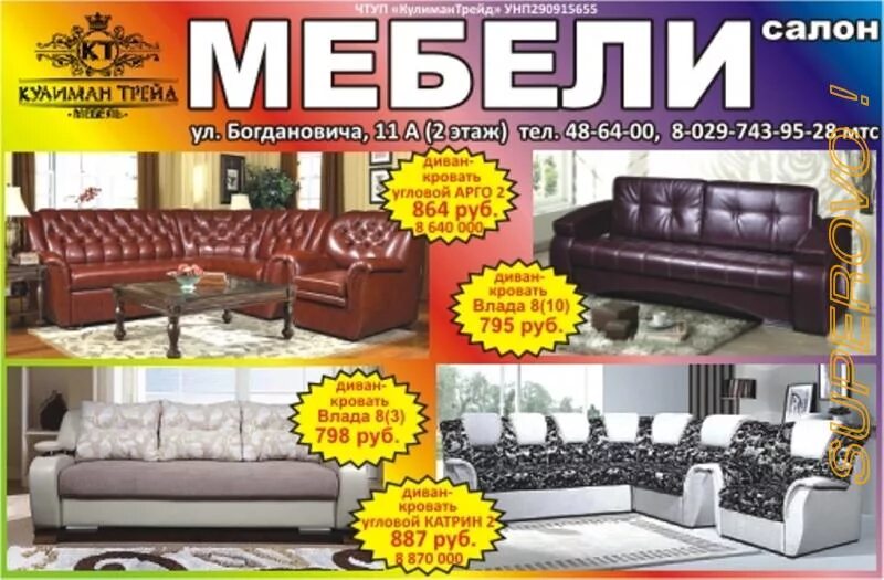 Мебельные магазины в вельске архангельская область. Богданович ул кунавина 21. Мебельный магазин краснотурьинск. Большой мебельный магазин. Мебельные магазины богданович.