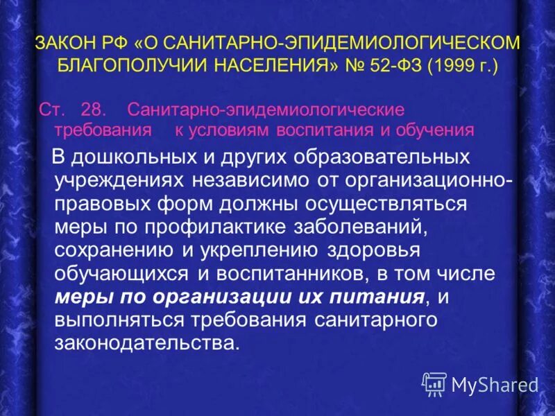 Закон о санитарном благополучии населения 2025. Закон о санитарном благополучии населения 2025