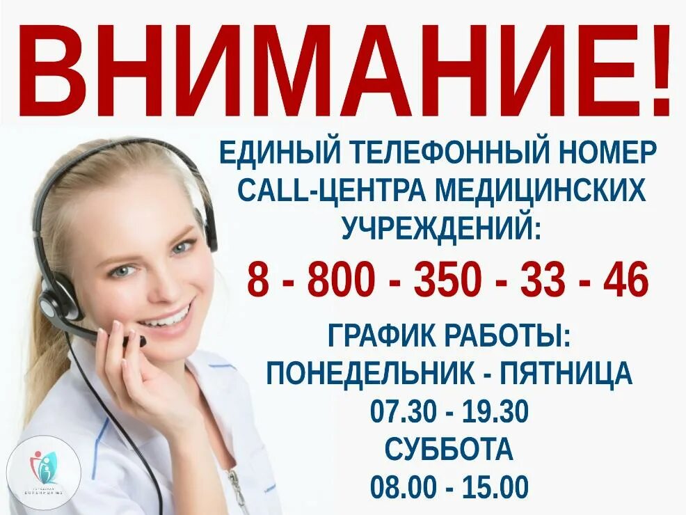 Телефон call центра. Номер колл центра. Телефонный номер колл центра. Номер единый колл-центр поликлиники. Колл центр в поликлинике.