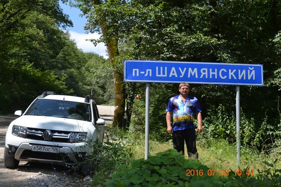 Погода в шаумянском георгиевском районе. Поселок Шаумянский. Поселок Шаумянский Георгиевский район. Шаумянский Ставропольский край. Шаумянский перевал.