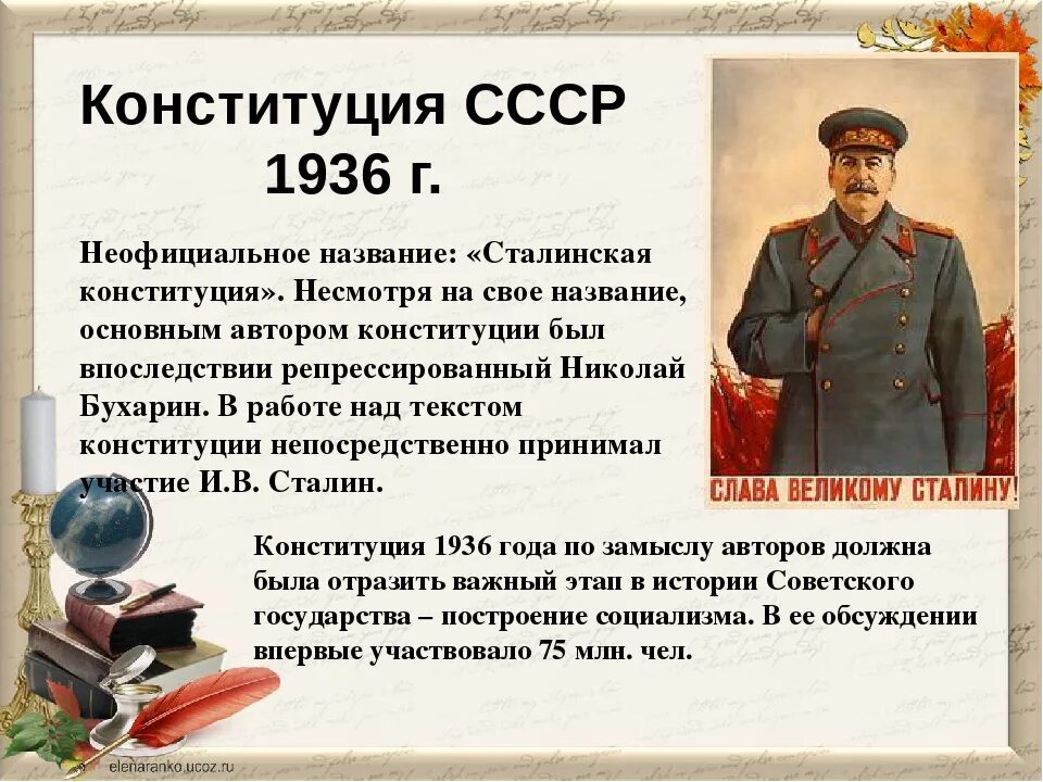 Конституция ссср 1936 провозгласила победу государственной. Сталинская Конституция СССР 1936. Конституция 1936 года сталинская Конституция. Сталинская Конституция 1936 кратко. Конституция СССР 1936 кратко.