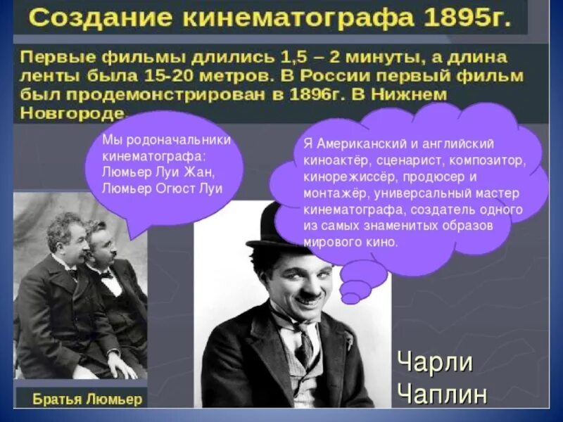 Расскажите об изобретении кинематографа кратко. Презентация на тему кинематограф. сообщение о кинематографе. история возникновения кинематографа. киноискусство презентация.