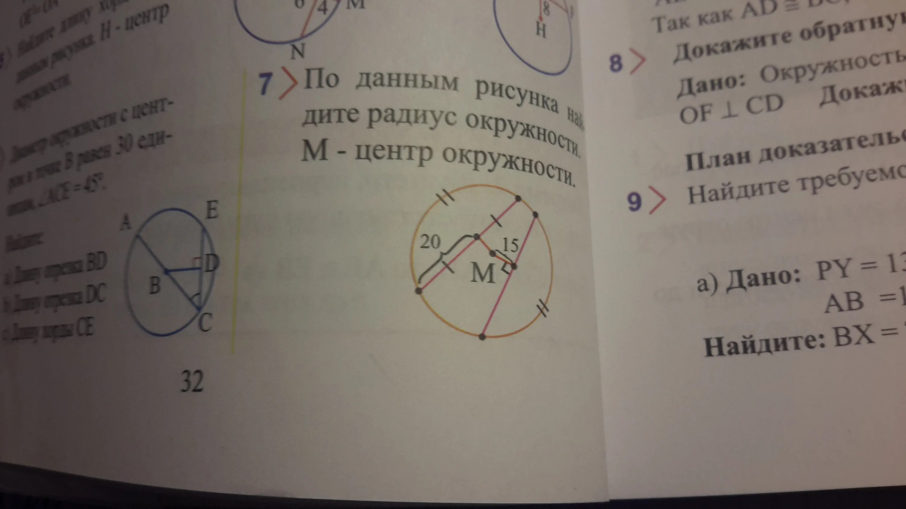 По данным рисунка Найдите х о центр окружности. По данным рисунка Найдите длину радиуса окружности. — Центр окружности. По данным рисунка Найдите . 40. По данным рисунка Найдите угол Икс о центр окружности.