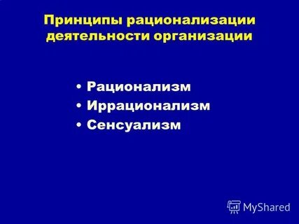 Сенсуализм рационализм иррационализм
