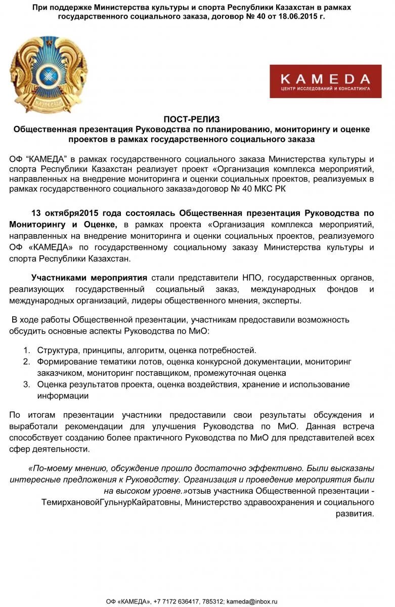 пост релиз мероприятия в библиотеке. пост о мероприятии. релиз мероприятия образец. пресс-релиз к выставке образец. пост релиз.