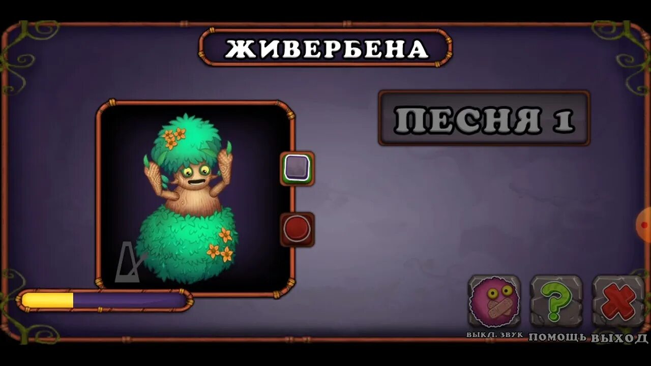 Как вывести живербену. Живербена. Живербена my singing. My singing Monsters живербен. Катализатор my singing Monsters.