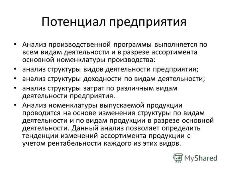 Маркетинговый потенциал