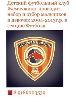 Футбольный клуб жемчужина