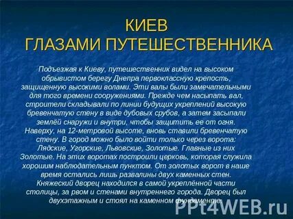 Путешествие древний киев 4 класс окружающий мир