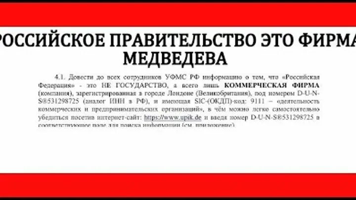 Ооо рф зарегистрирована. РФ это фирма. Российская Федерация это фирма. Российская Федерация это коммерческая организация. Кому принадлежит Российская Федерация.