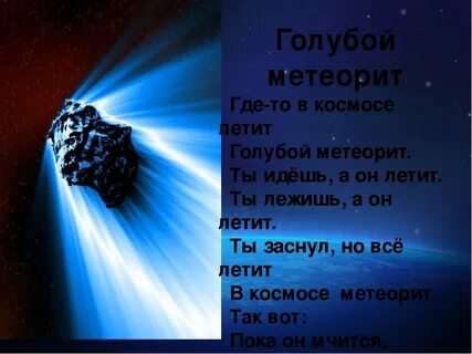 Космос стихи