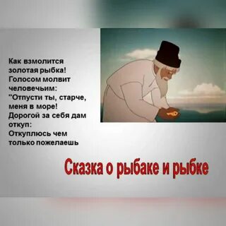 Письмо золотой рыбке