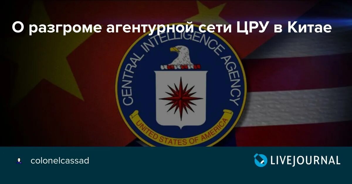 Цру связь. Агентурная сеть цру. цру китай. анб китай. информатор цру рисунок.