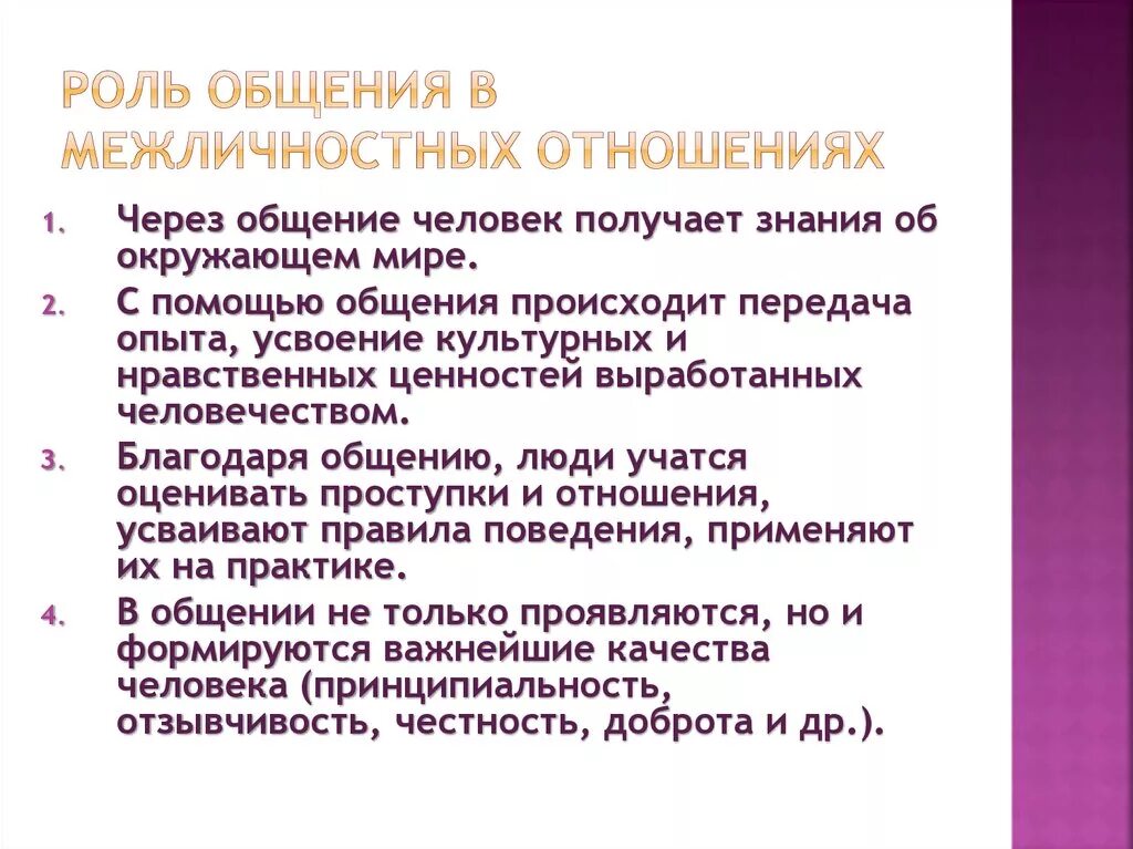 Роль общения в обучении. Межличностное общение презентация. Роль межличностного общения. Общение и Межличностные отношения. Развитие межличностного общения.