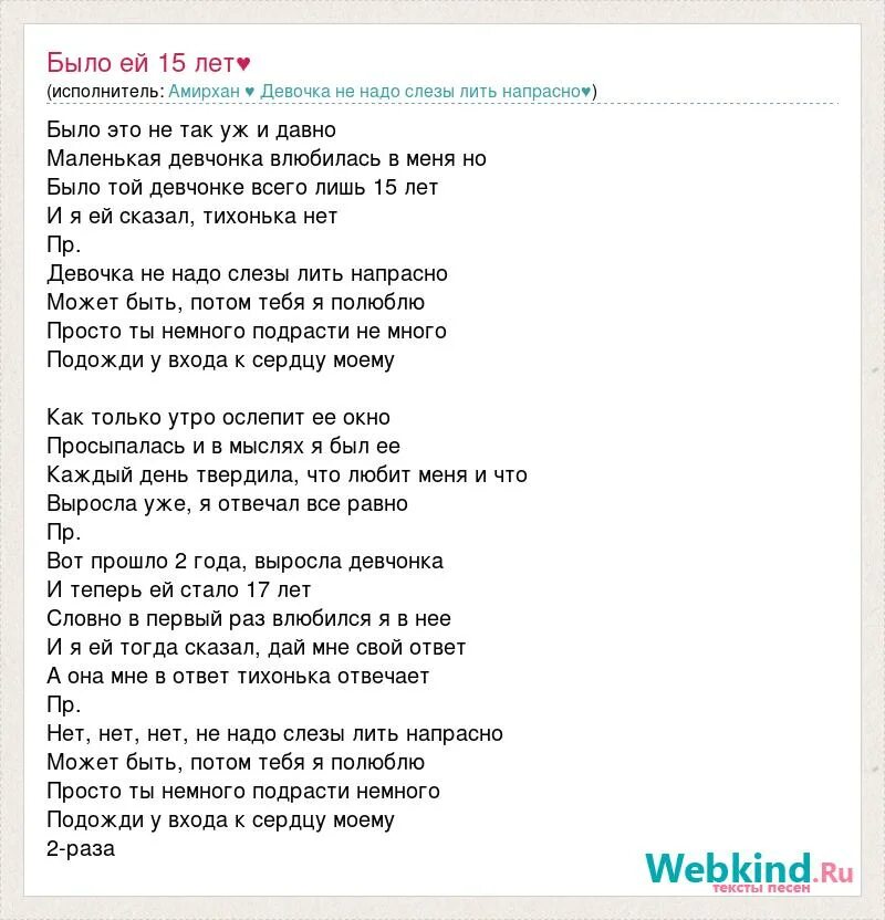 Песня что что мне делать ты должна. Девочка не надо слова. Текст для девочек. Текст песни маленькая девочка. Я люблю тебя до слез песня текст.