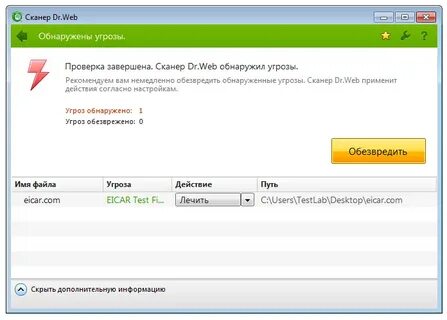 Обнаружена угроза платежей что делать