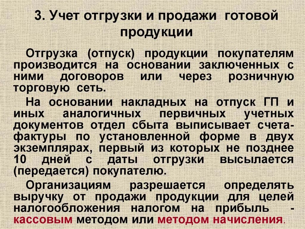 Учет отгрузки готовой продукции. Учет продажи готовой продукции. Учет продукции на отгрузку. Учет отгрузки продукции покупателям.