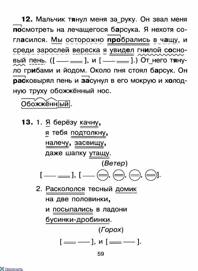 Осенние разбор. Разбор предложения.