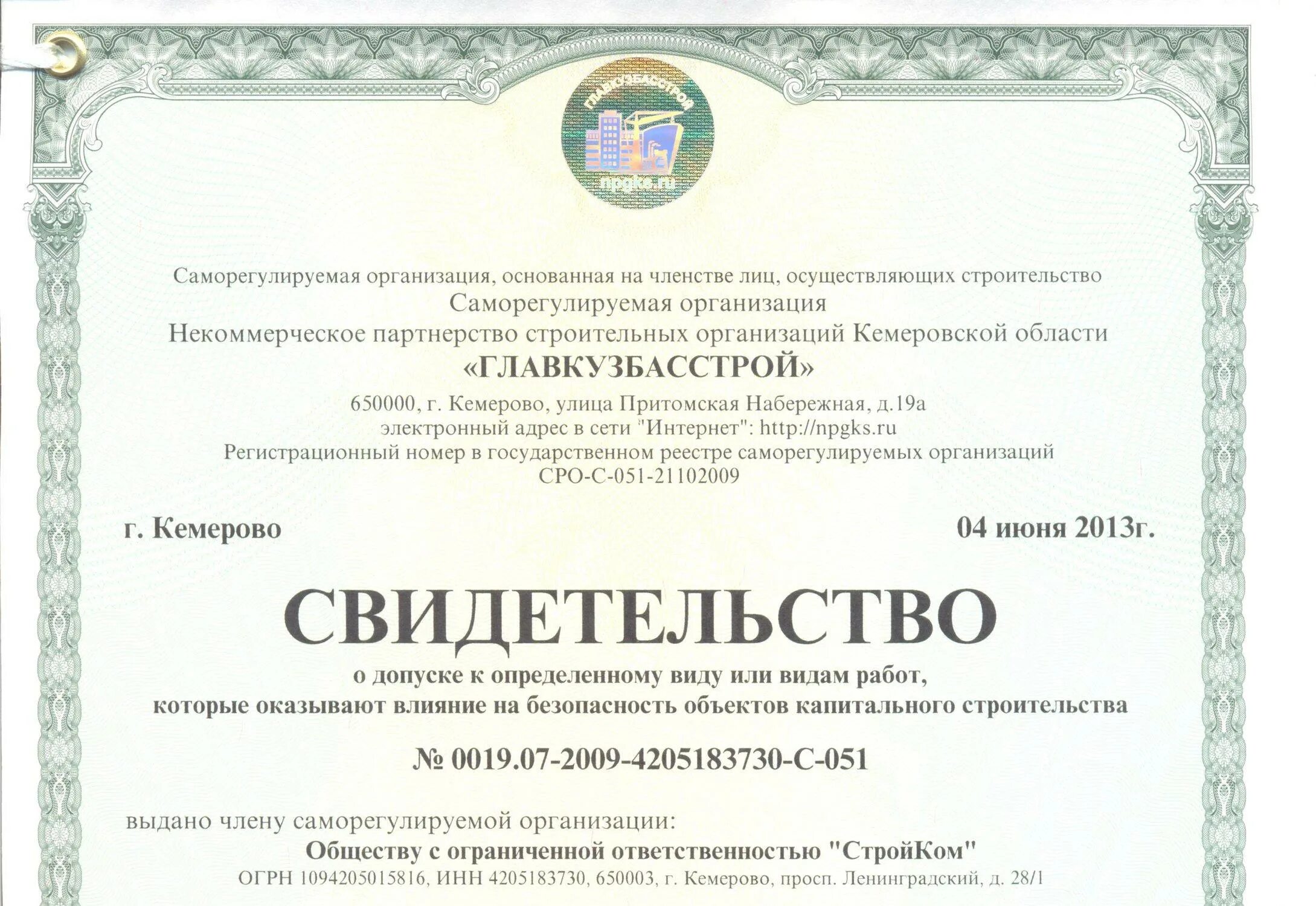 Стройком чебоксары. Строительная компания стройком. ооо стройком печать. кемеровская строительная компания. стройком чайковский.