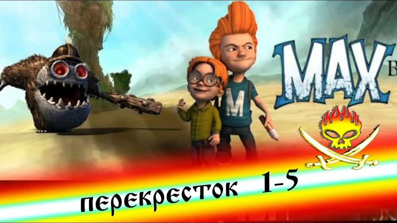 51. Max the curse of brotherhood. Проклятие братства прохождение. Проклятие братства прохождение. Проклятие братства прохождение.