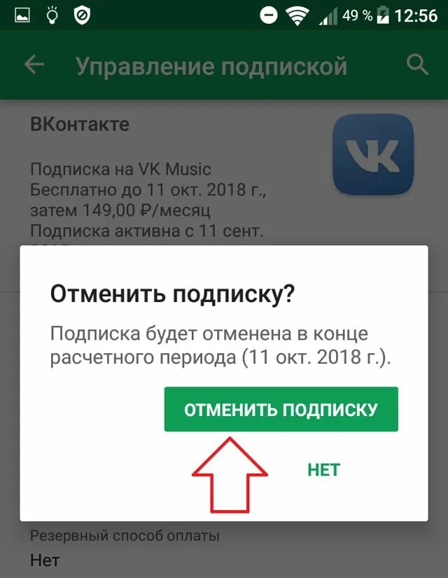 Как отключить подписку ВК музыка. Как убрать подписку на музыку в ВК. Как убрать подписку на музыку в ВК на андроид. Как отключить подписку ВК музыка на андроид. Нужно отключить подписку