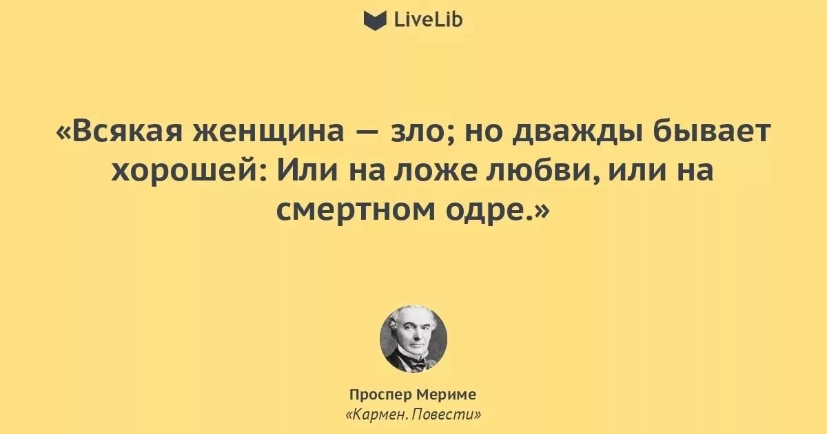 аффирмация сегодня произойдет что то чудесное. справ. я уверен что страны лучше не бывает. величайшее в жизни счастье это уверенность в том что нас любят. цитаты про злых женщин.