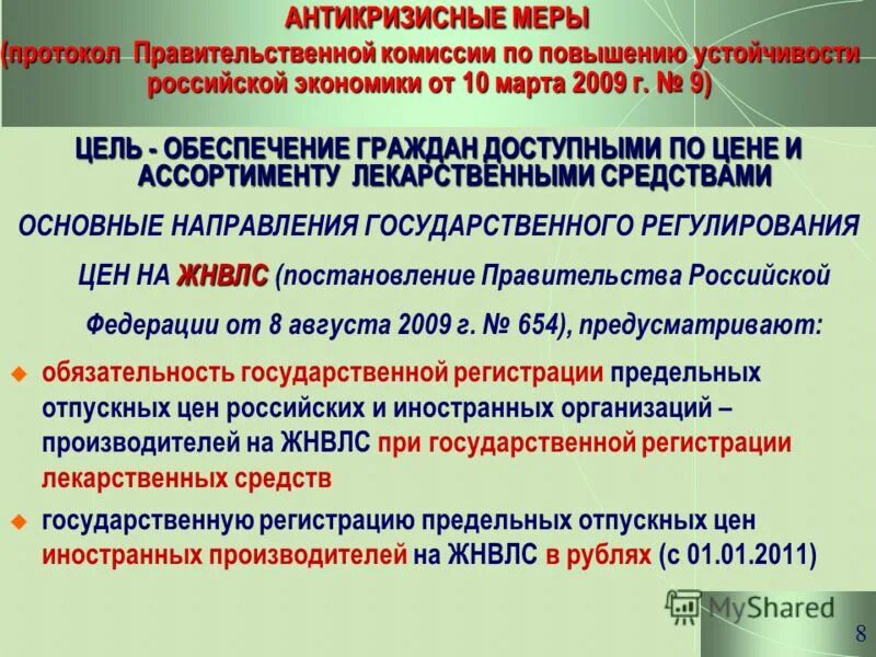 протокол меры обеспечения