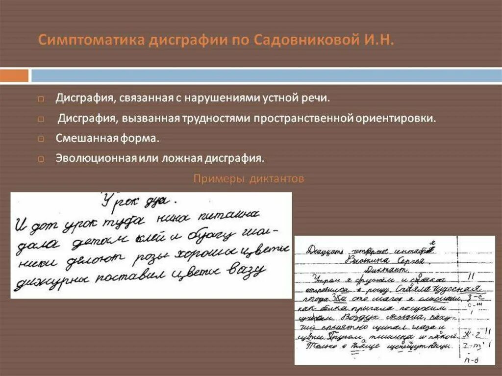 Дисграфия план. Основные симптомы дисграфии. Типы ошибок при дисграфии. Речевая симптоматика дисграфии. Задания по оптической формы дисграфии.