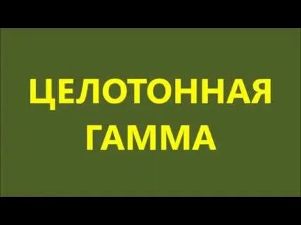 Гамма видео