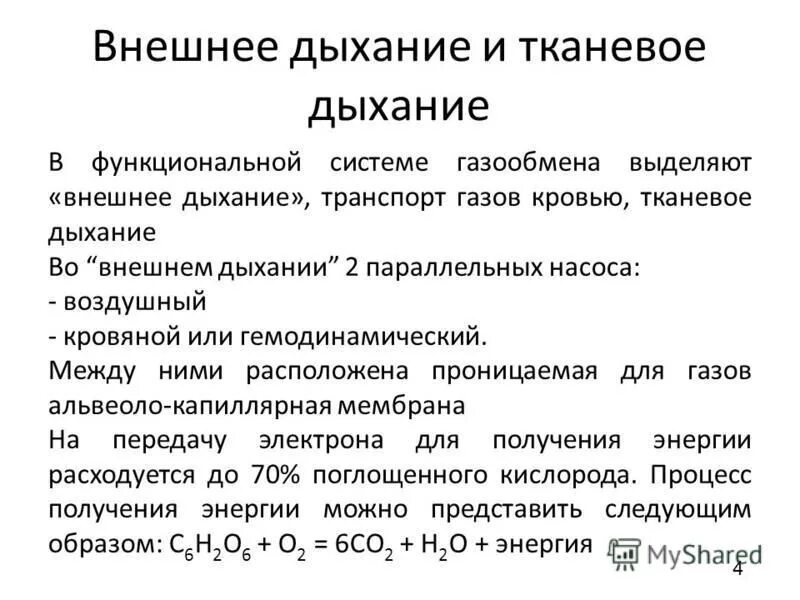 Определение внешнего дыхания. Понятие о внешнем дыхании физиология. Методы исследования функции внешнего дыхания. Как происходит внешнее дыхание. Нормальные показатели дыхания.