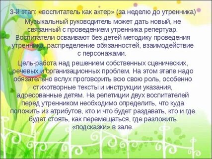 Отчет о проведении утренника в детском саду