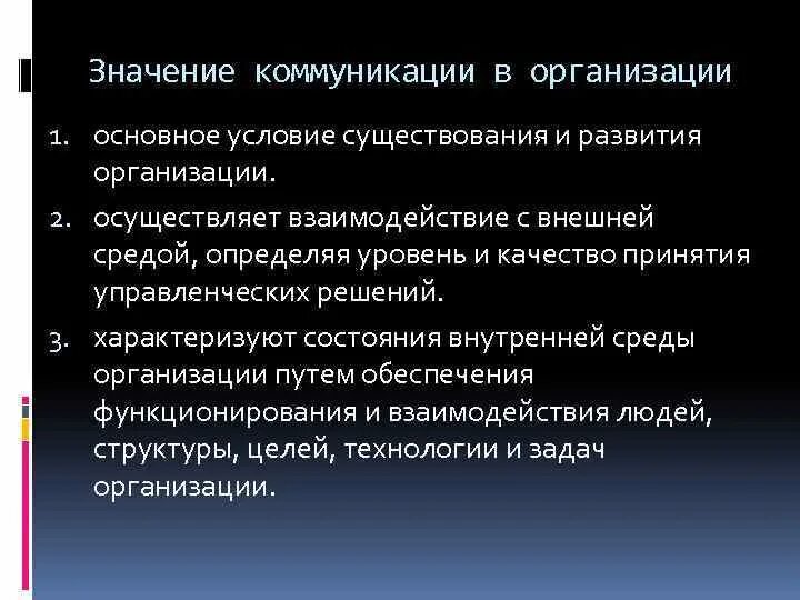 Важность коммуникации. Что означает коммуникация. Понятие и сущность коммуникации. Значение коммуникации. Согласование интересов участников проекта.