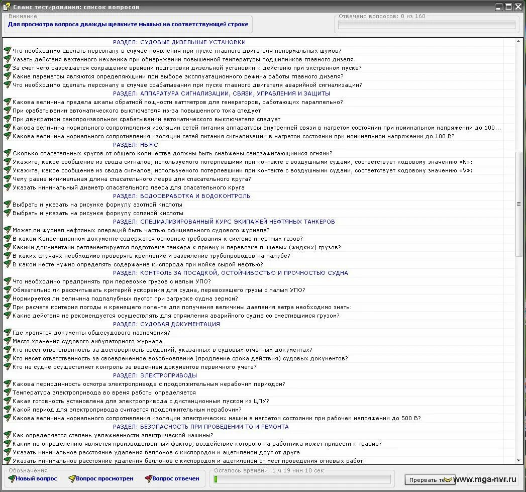 Дельта тест судовой электрик. Механика вопросы. НБЖС Дельта тест ответы. НБЖС ответы на тесты.